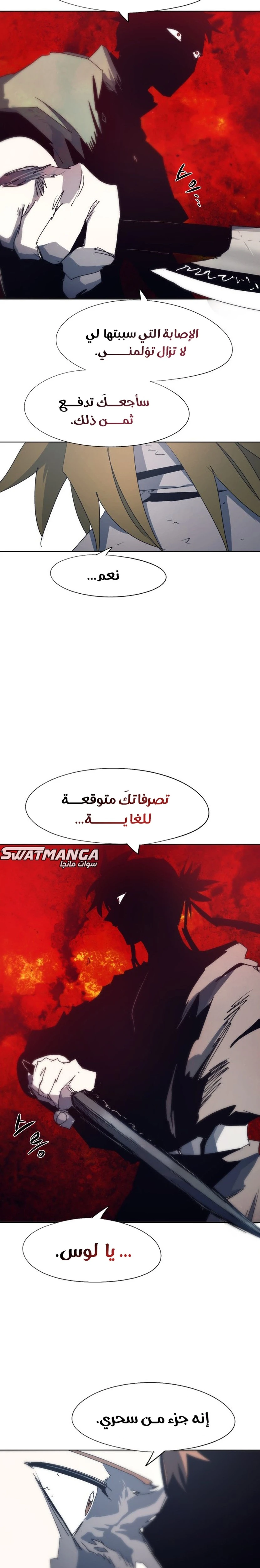 صفحة 18 — The Ember Knight الفصل 116