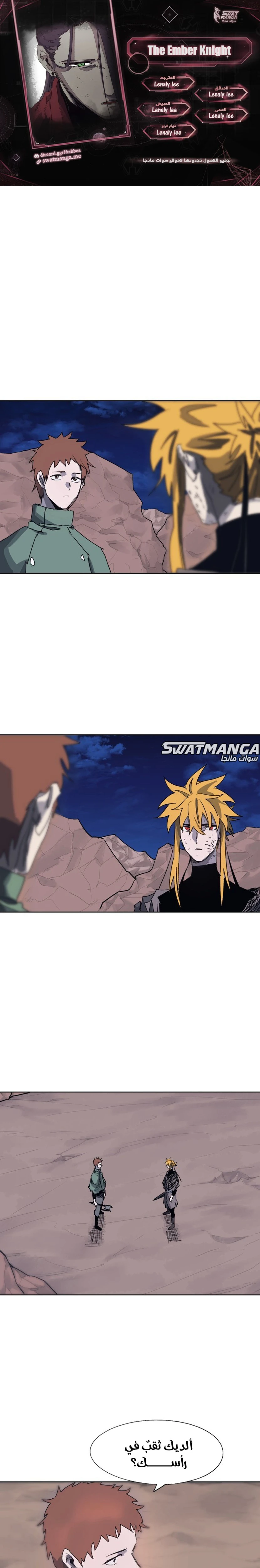 صفحة 1 — The Ember Knight الفصل 117