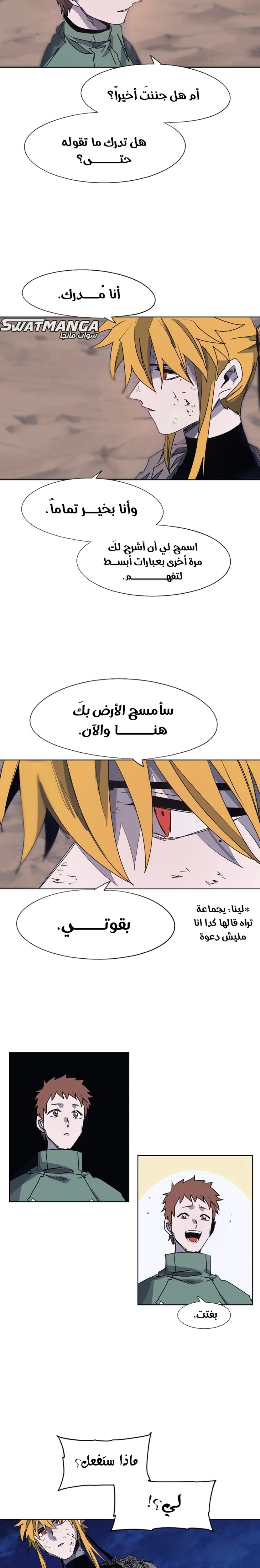 صفحة 2 — The Ember Knight الفصل 117