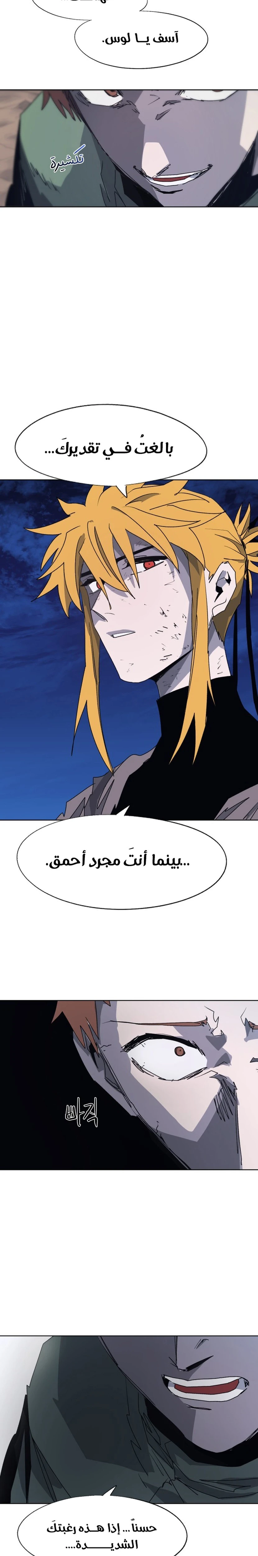 صفحة 5 — The Ember Knight الفصل 117