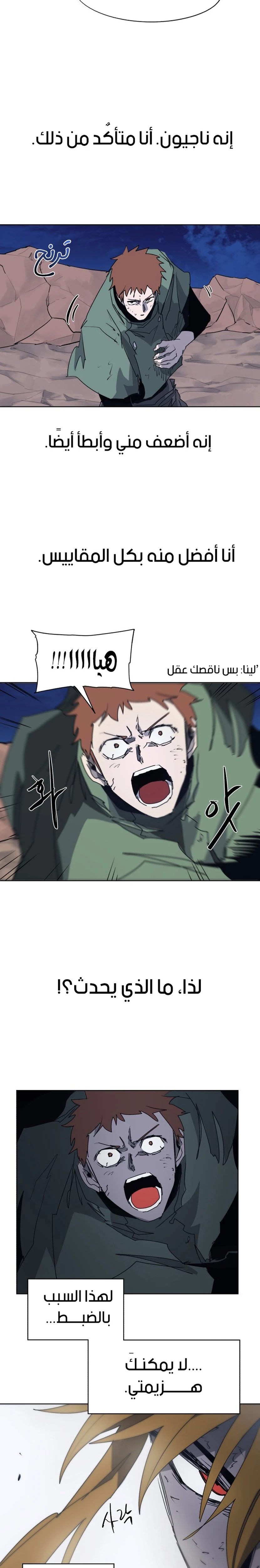 صفحة 8 — The Ember Knight الفصل 117