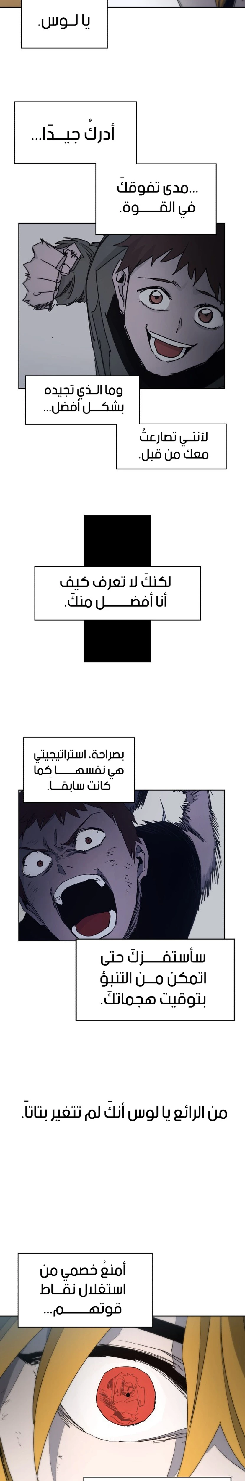 صفحة 9 — The Ember Knight الفصل 117