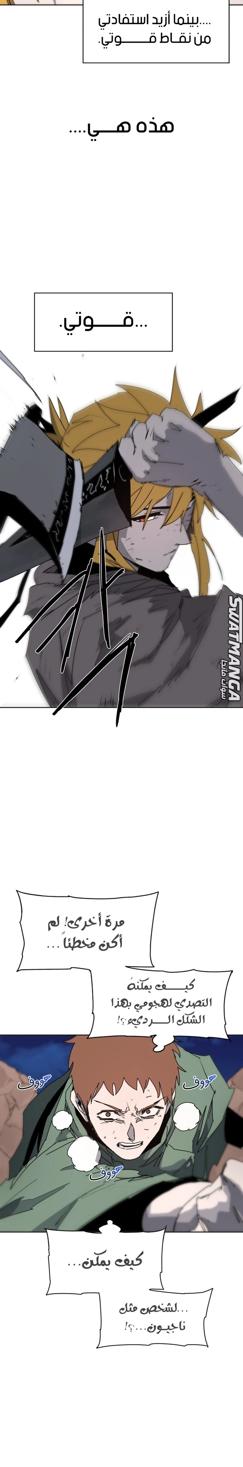 صفحة 10 — The Ember Knight الفصل 117