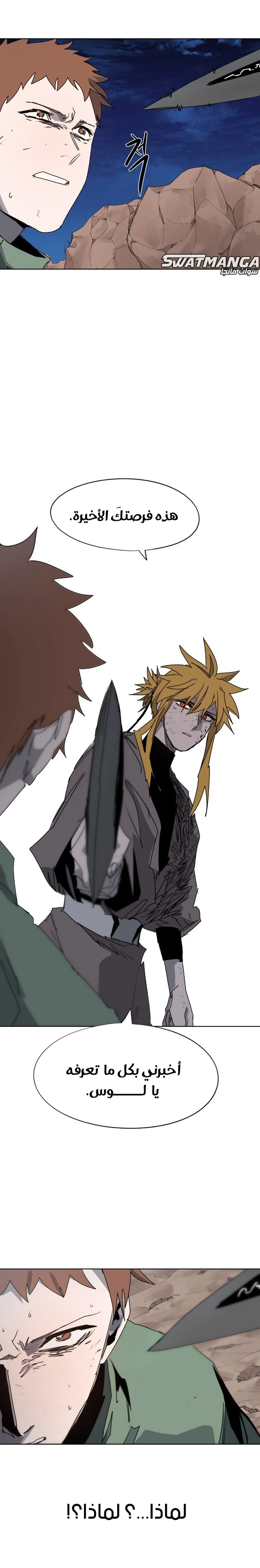 صفحة 12 — The Ember Knight الفصل 117