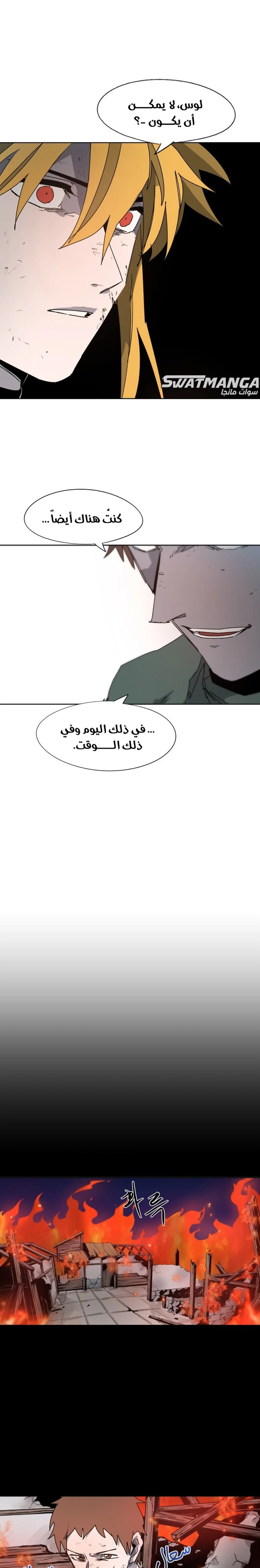 صفحة 15 — The Ember Knight الفصل 117