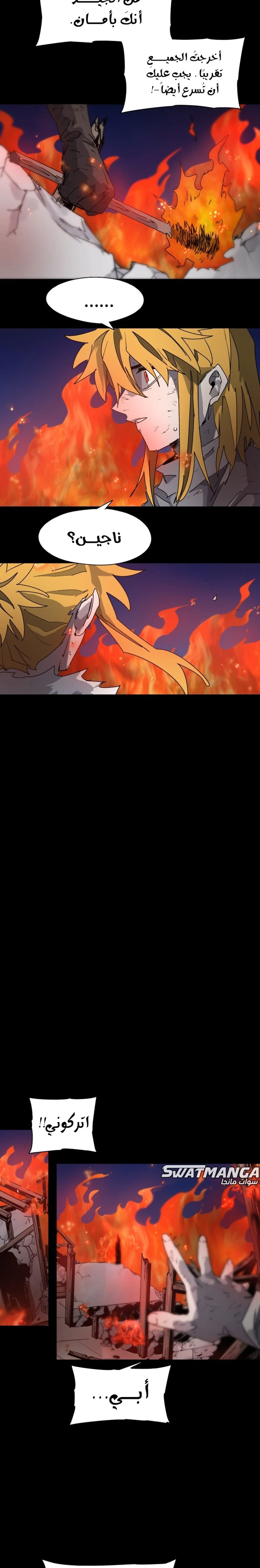 صفحة 17 — The Ember Knight الفصل 117