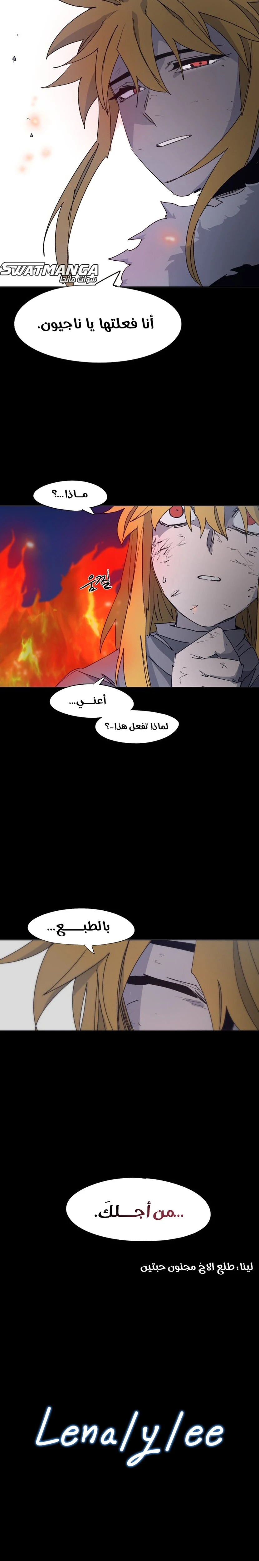 صفحة 19 — The Ember Knight الفصل 117