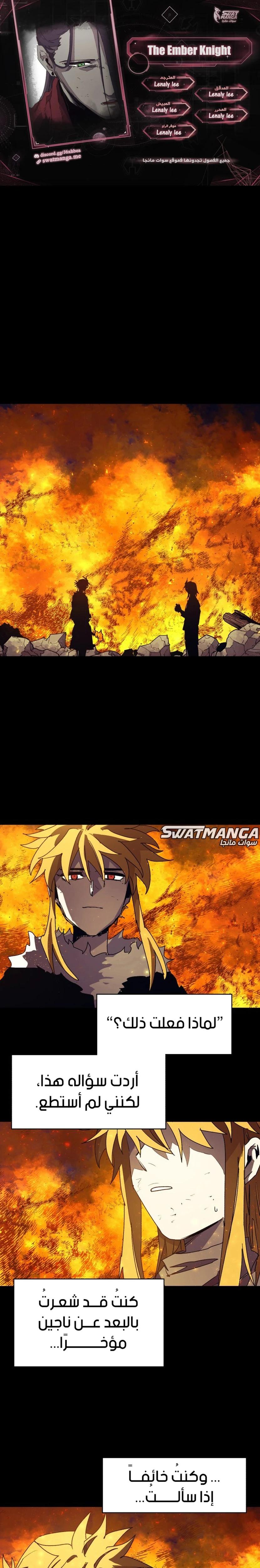 صفحة 1 — The Ember Knight الفصل 118