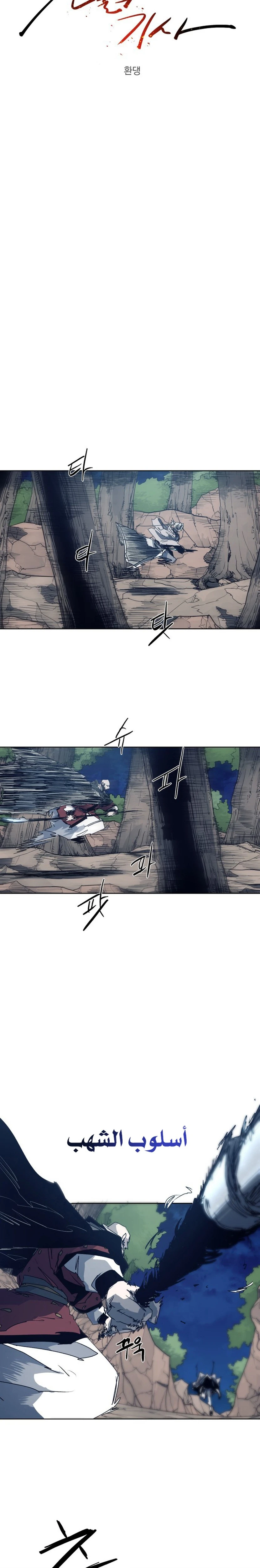 صفحة 6 — The Ember Knight الفصل 118