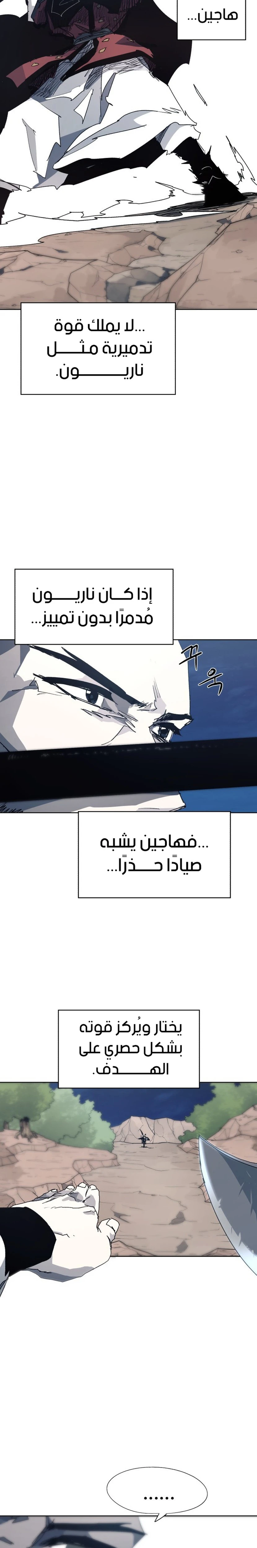 صفحة 11 — The Ember Knight الفصل 118