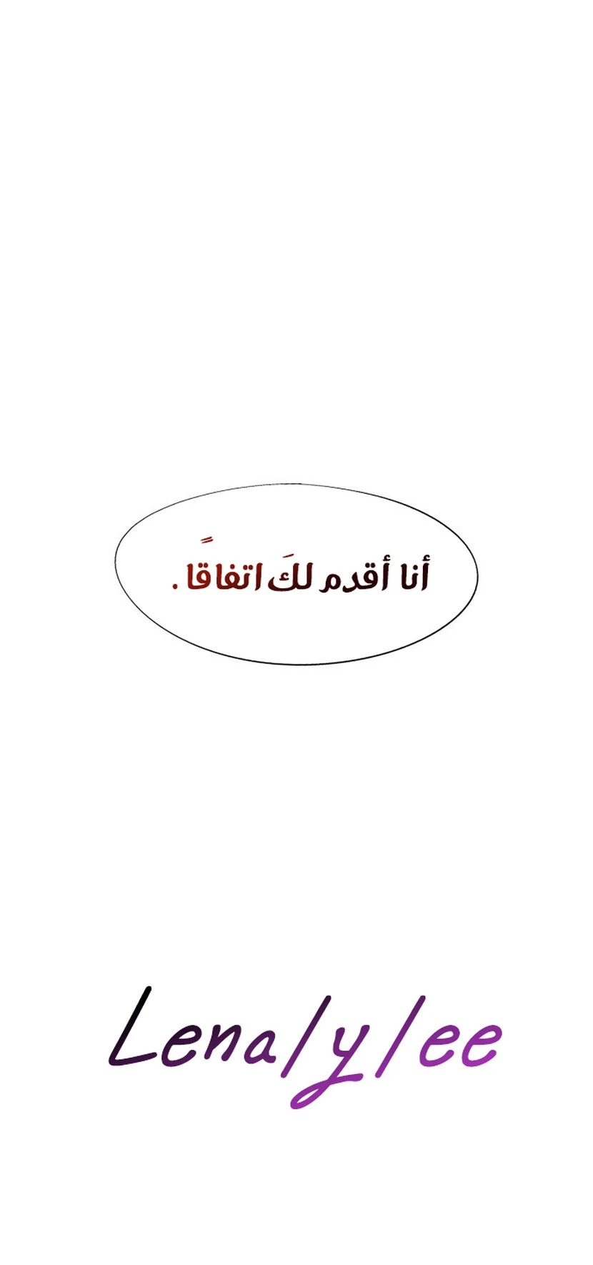 صفحة 18 — The Ember Knight الفصل 118