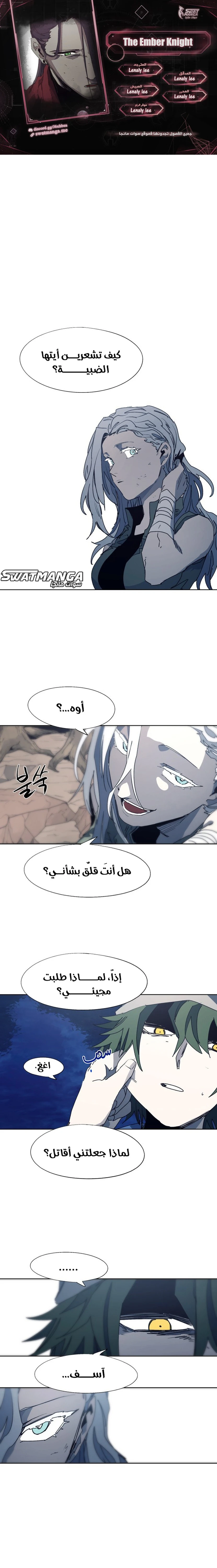 صفحة 1 — The Ember Knight الفصل 119