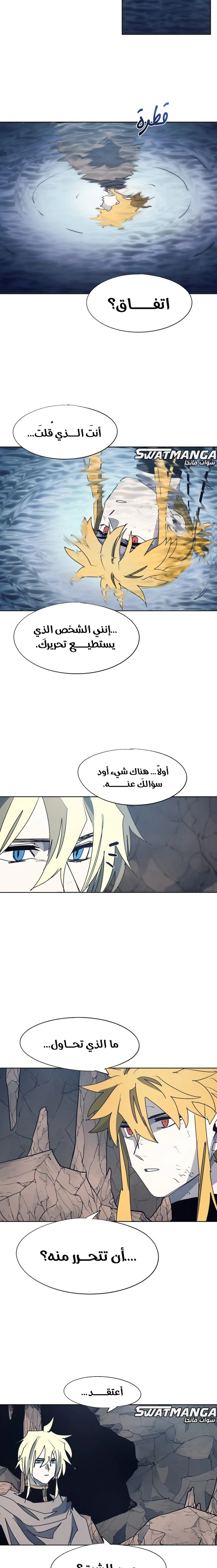 صفحة 8 — The Ember Knight الفصل 119