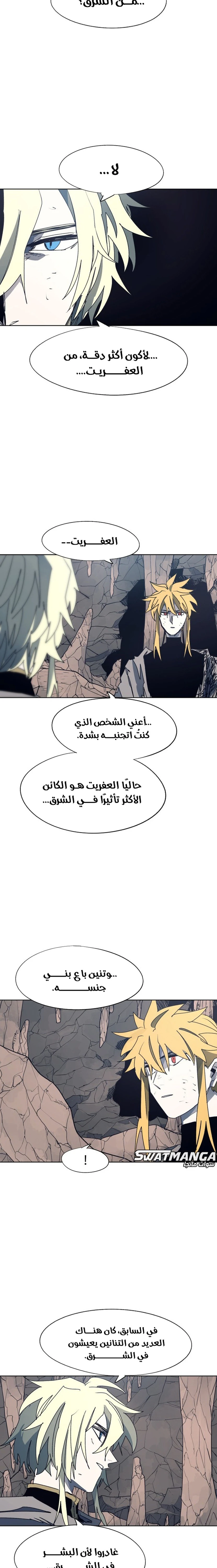 صفحة 9 — The Ember Knight الفصل 119