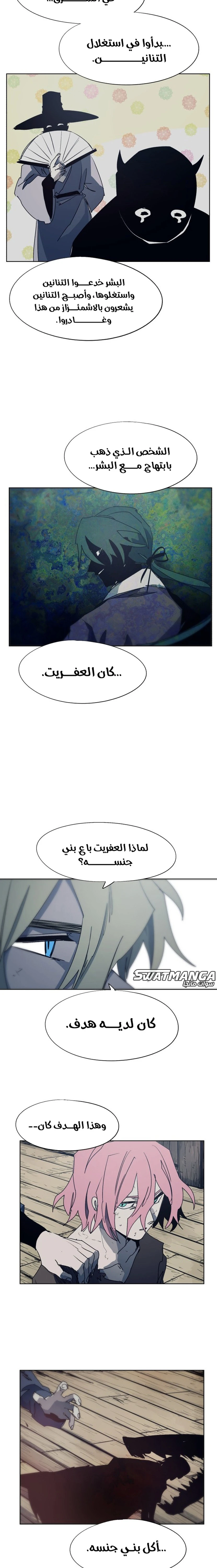 صفحة 10 — The Ember Knight الفصل 119