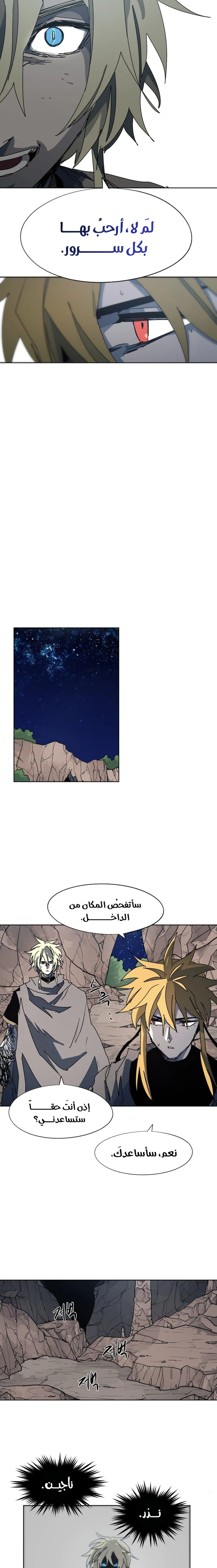 صفحة 12 — The Ember Knight الفصل 119