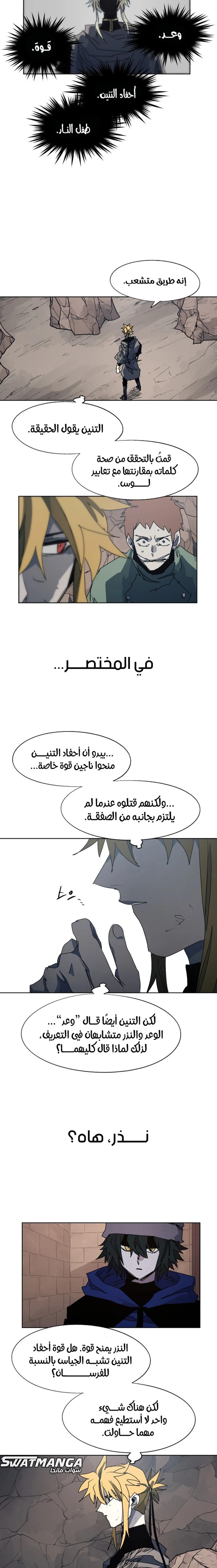 صفحة 13 — The Ember Knight الفصل 119