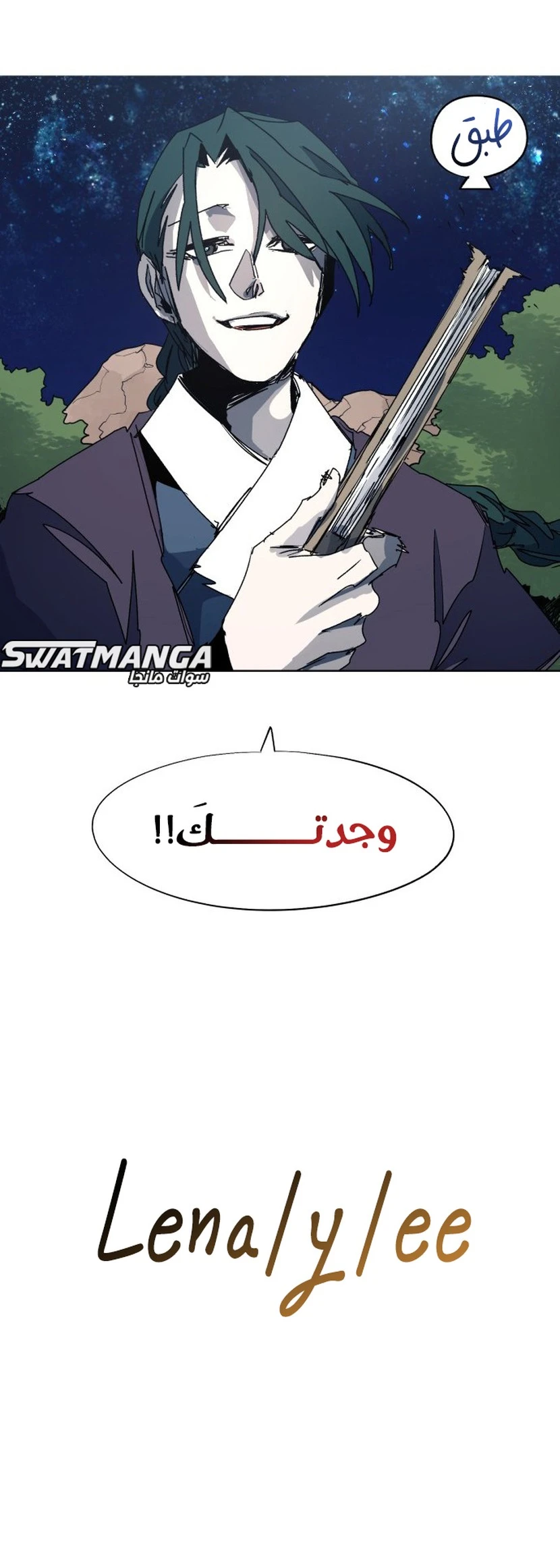 صفحة 15 — The Ember Knight الفصل 119