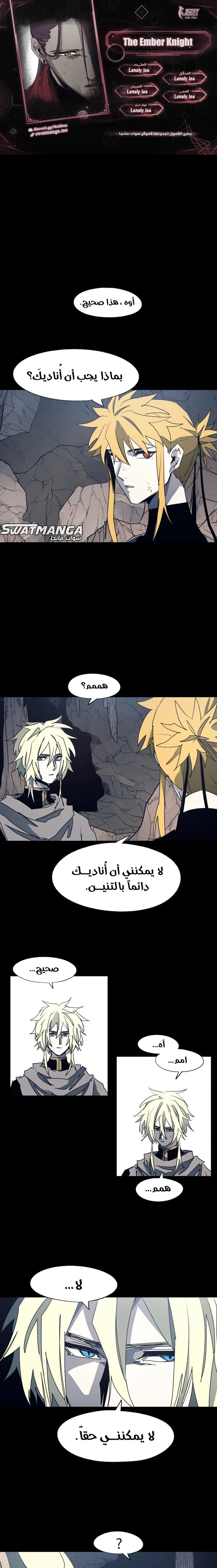 صفحة 1 — The Ember Knight الفصل 120