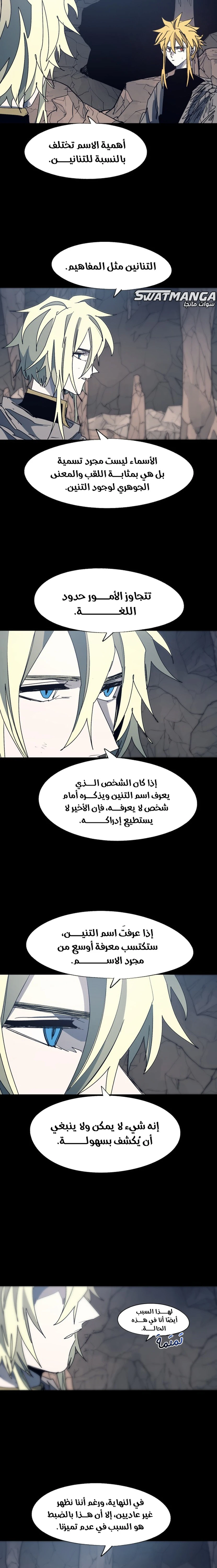 صفحة 2 — The Ember Knight الفصل 120