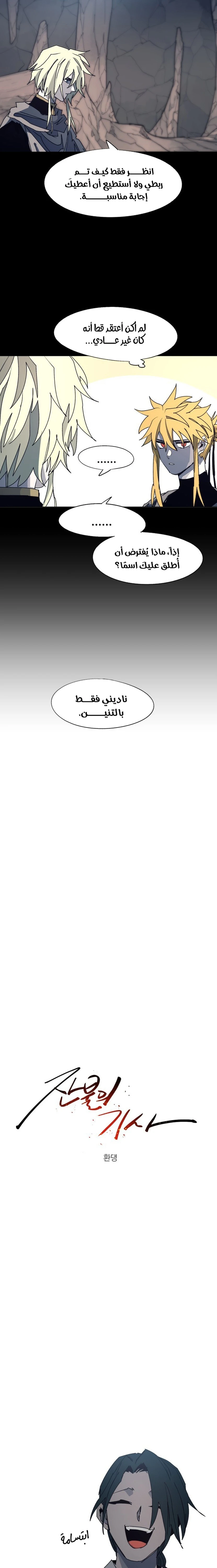 صفحة 3 — The Ember Knight الفصل 120