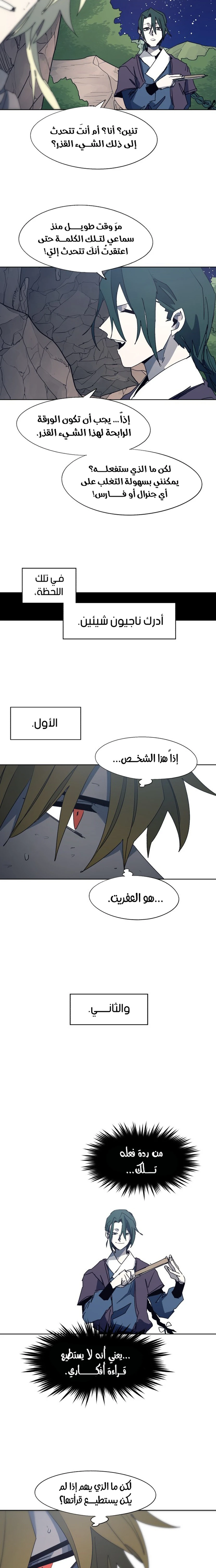 صفحة 7 — The Ember Knight الفصل 120