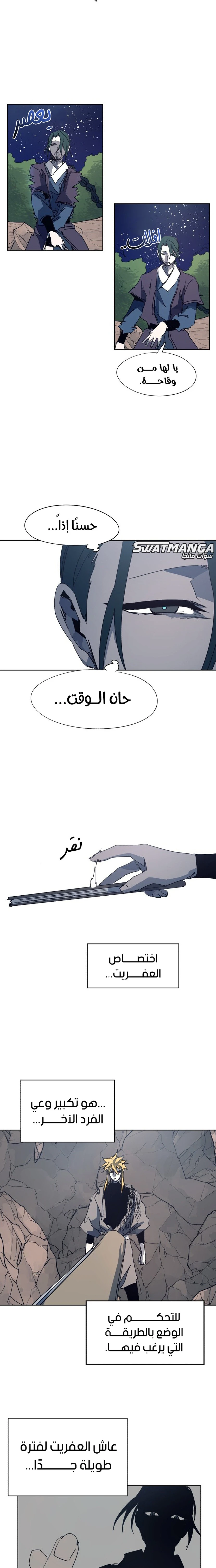 صفحة 12 — The Ember Knight الفصل 120