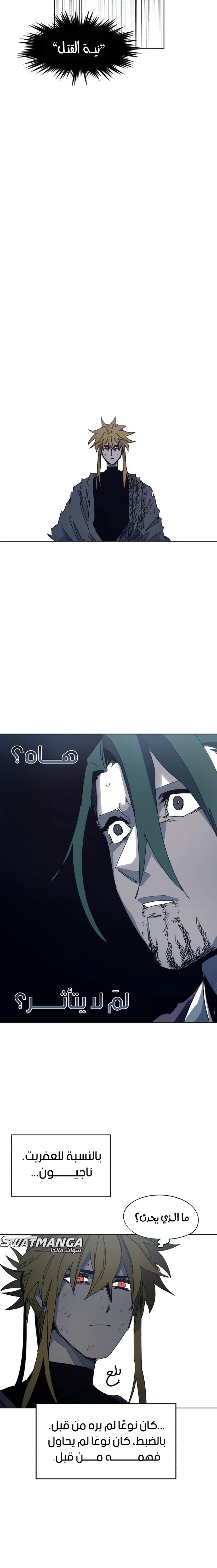 صفحة 15 — The Ember Knight الفصل 120