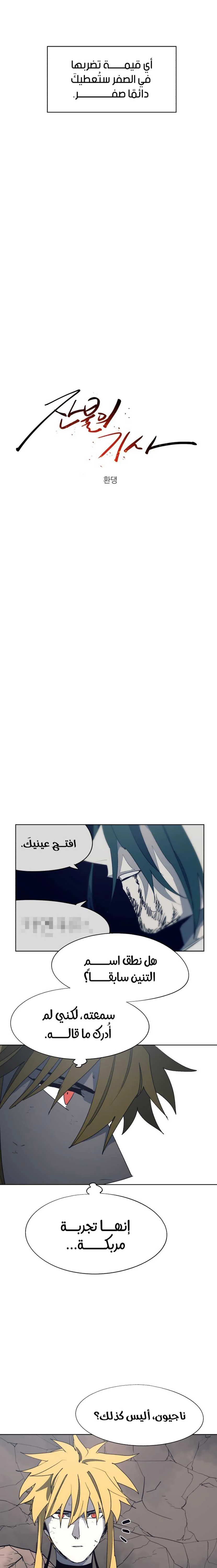 صفحة 5 — The Ember Knight الفصل 121