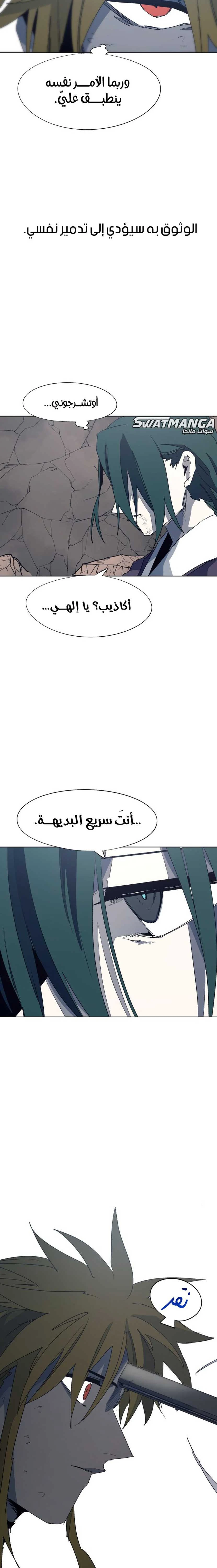 صفحة 9 — The Ember Knight الفصل 121