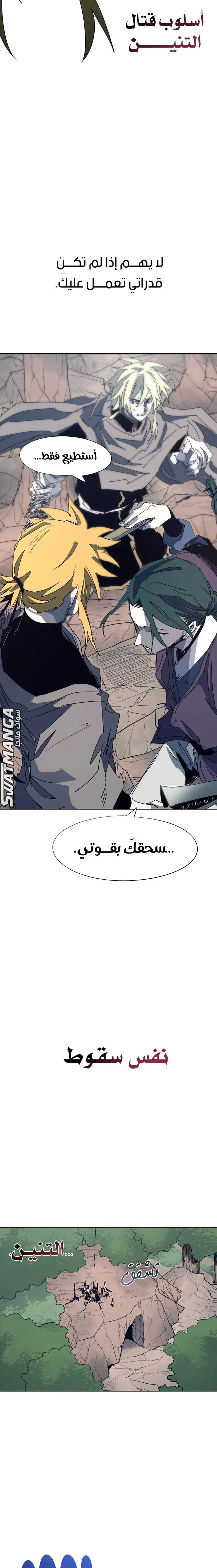 صفحة 10 — The Ember Knight الفصل 121