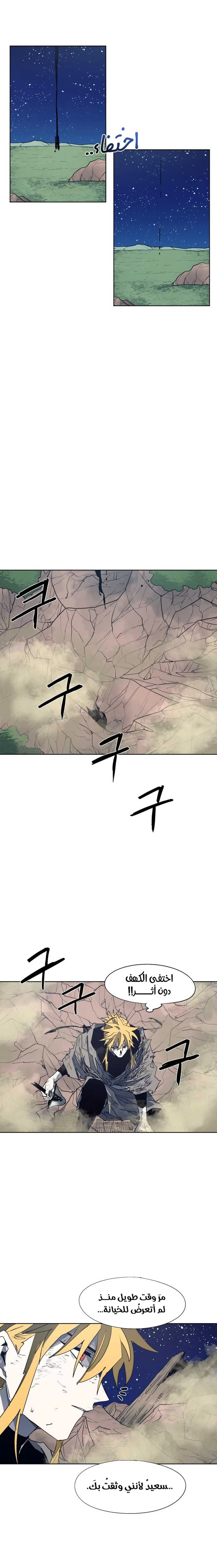 صفحة 12 — The Ember Knight الفصل 121