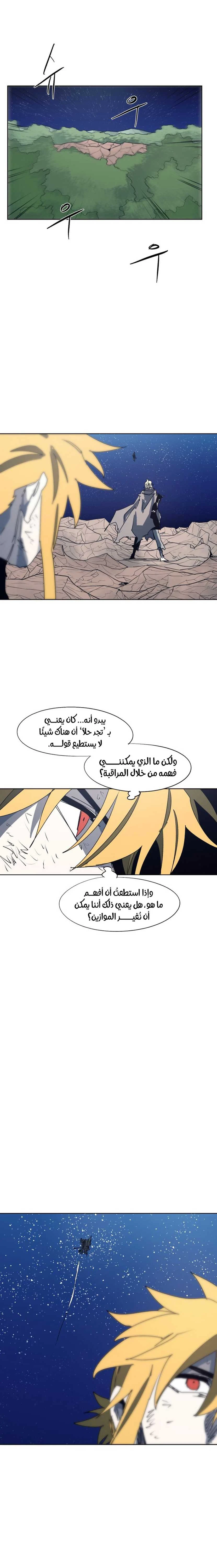 صفحة 17 — The Ember Knight الفصل 121