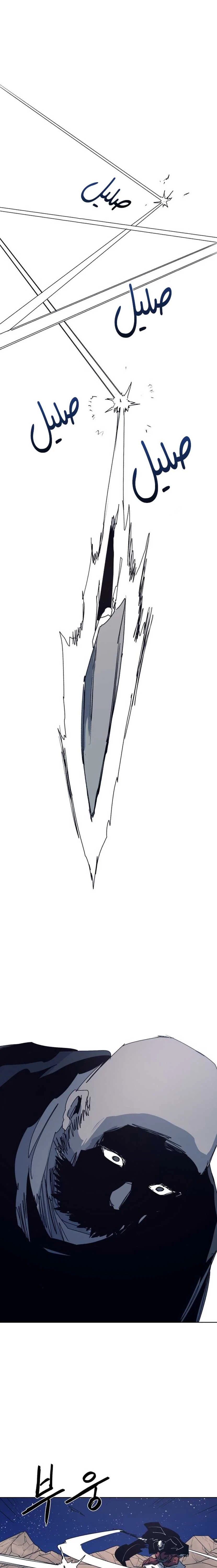 صفحة 19 — The Ember Knight الفصل 121