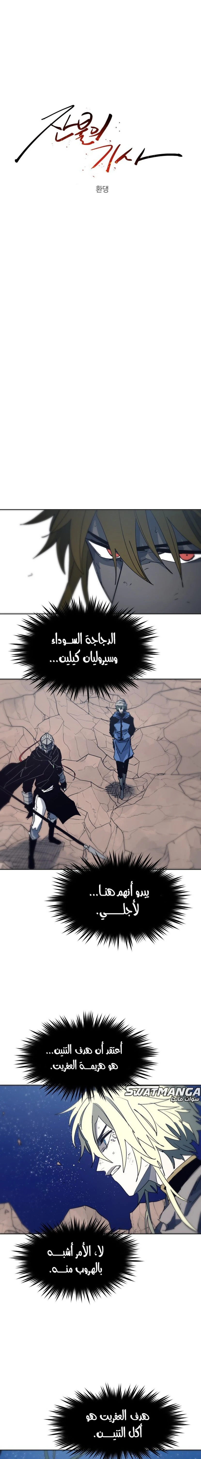 صفحة 5 — The Ember Knight الفصل 122
