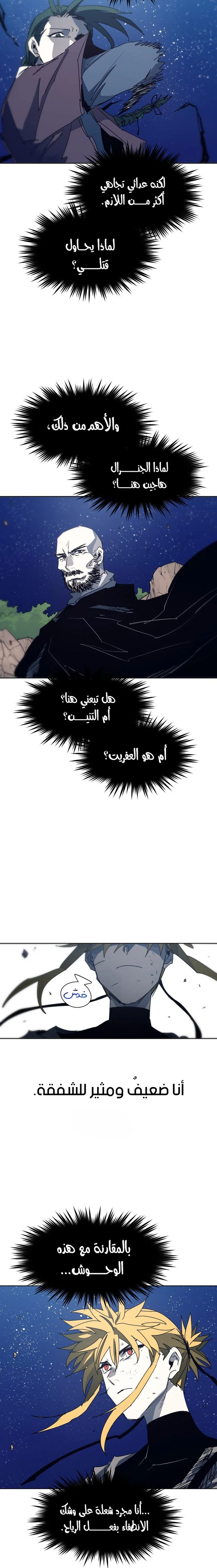 صفحة 6 — The Ember Knight الفصل 122