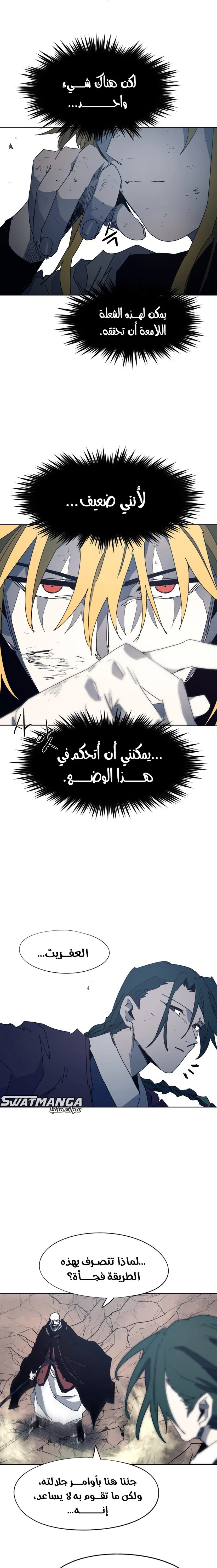 صفحة 7 — The Ember Knight الفصل 122