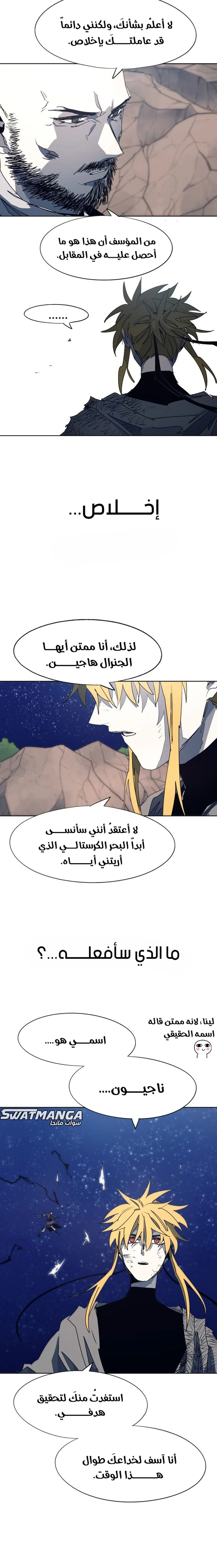 صفحة 9 — The Ember Knight الفصل 122