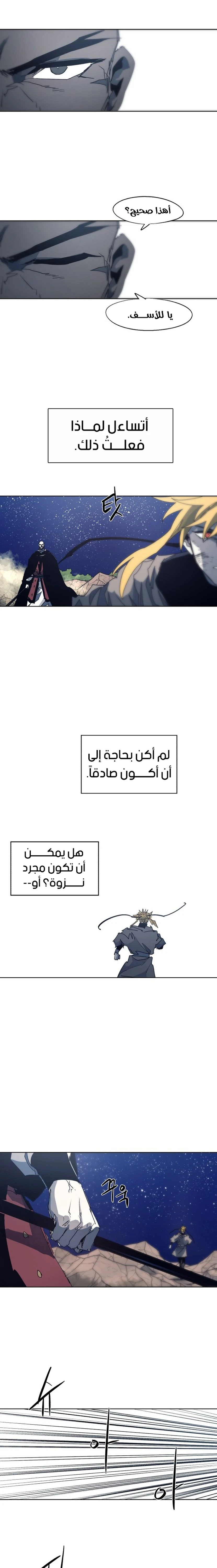 صفحة 10 — The Ember Knight الفصل 122