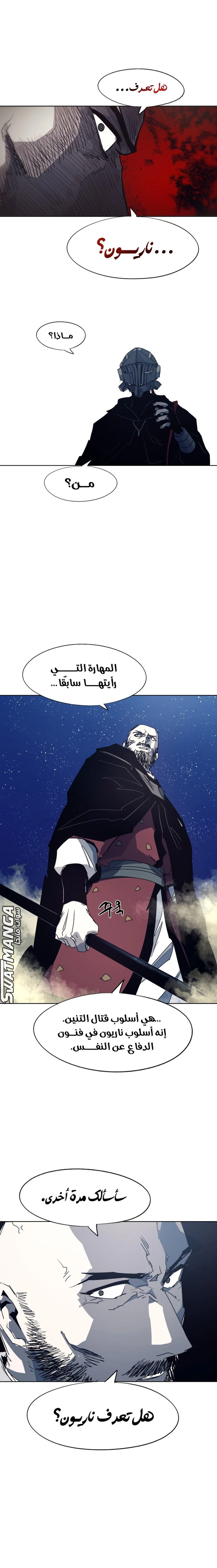 صفحة 12 — The Ember Knight الفصل 122