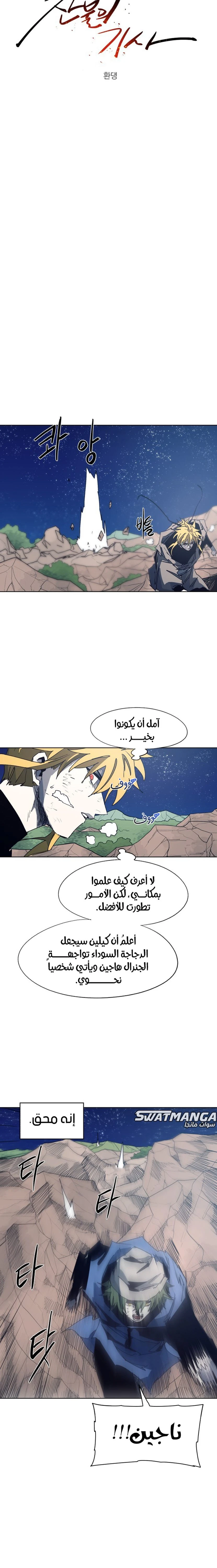 صفحة 6 — The Ember Knight الفصل 123