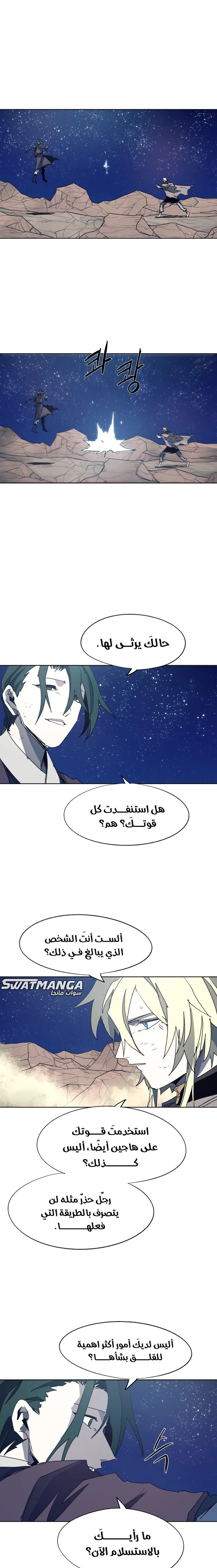 صفحة 8 — The Ember Knight الفصل 123