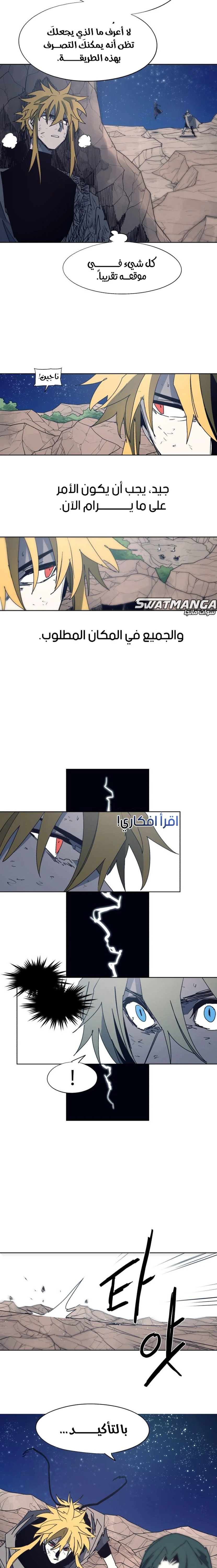 صفحة 9 — The Ember Knight الفصل 123