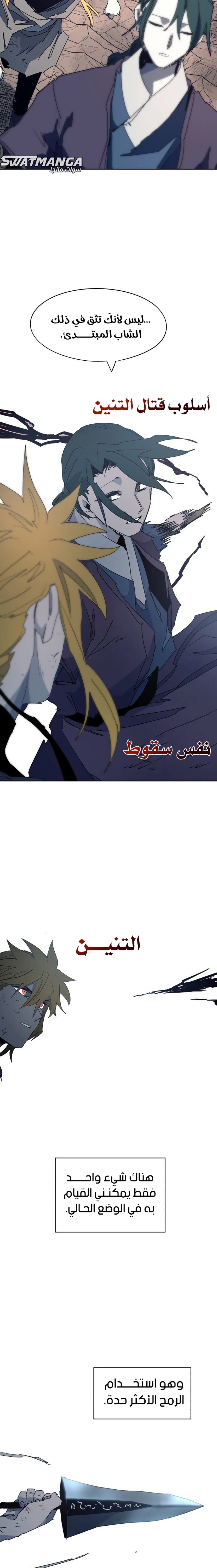 صفحة 10 — The Ember Knight الفصل 123