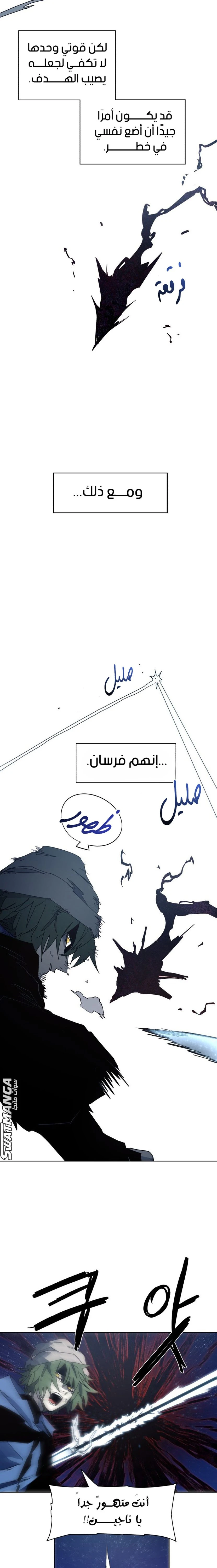 صفحة 11 — The Ember Knight الفصل 123