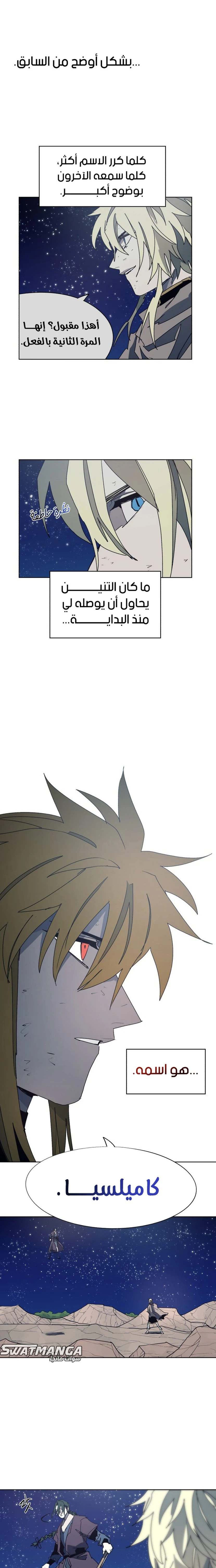 صفحة 5 — The Ember Knight الفصل 124