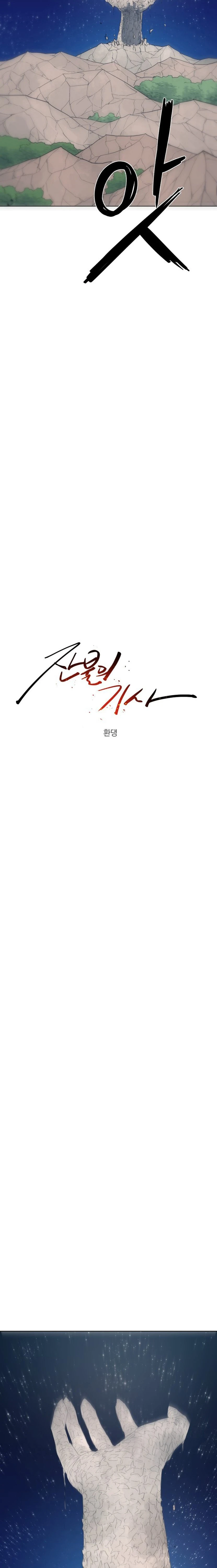 صفحة 8 — The Ember Knight الفصل 124