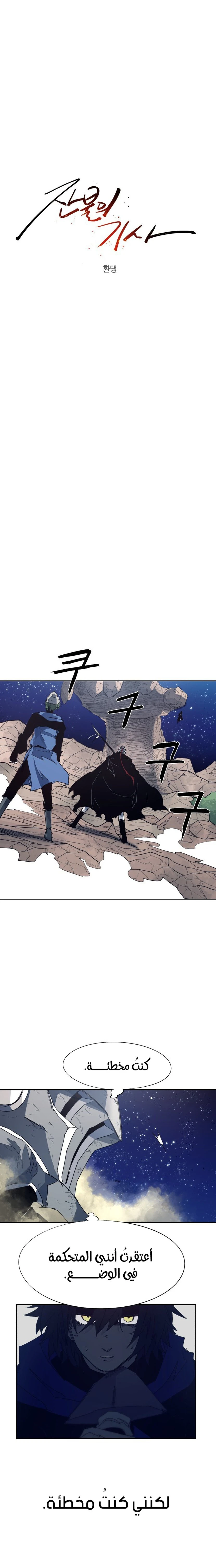 صفحة 4 — The Ember Knight الفصل 125