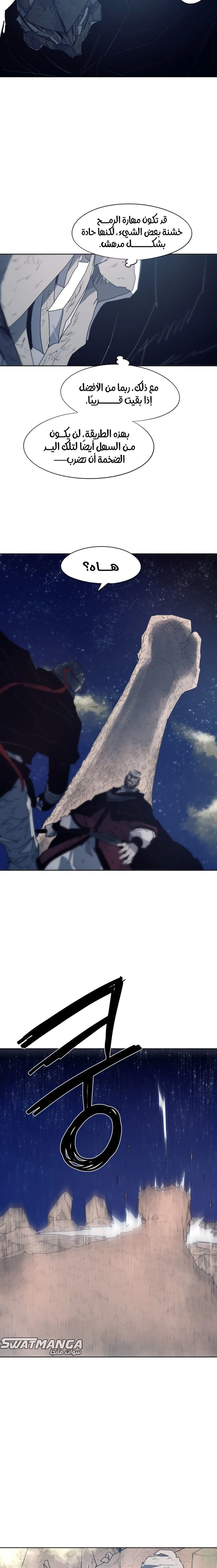 صفحة 11 — The Ember Knight الفصل 125