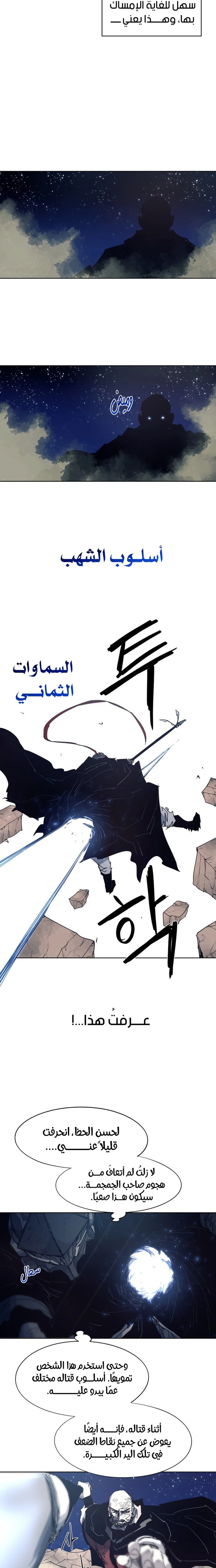 صفحة 13 — The Ember Knight الفصل 125